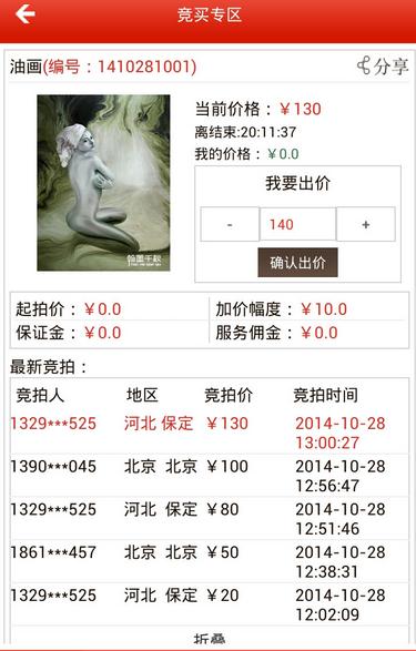 艺术品电商推出拍卖APP,0元竞拍引关注