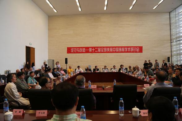 第十二届全国美展中国画展学术研讨会综述