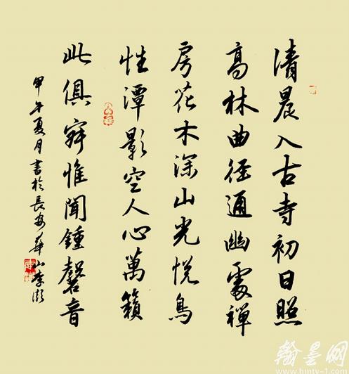 太华山下追晋风-华山李澎书法
