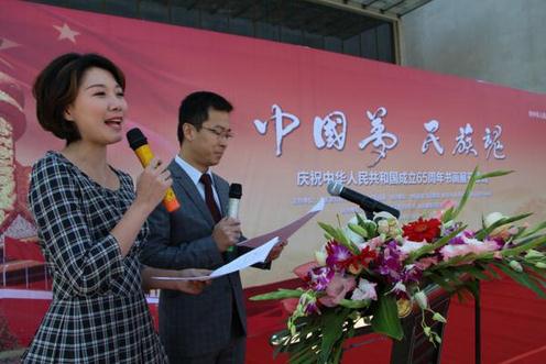 山东举办“中国梦 民族魂”建国65周年书画展