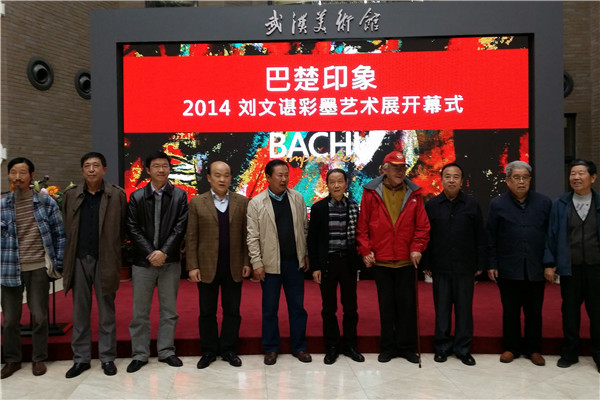 巴楚印象·2014刘文谌彩墨艺术展亮相湖北武汉