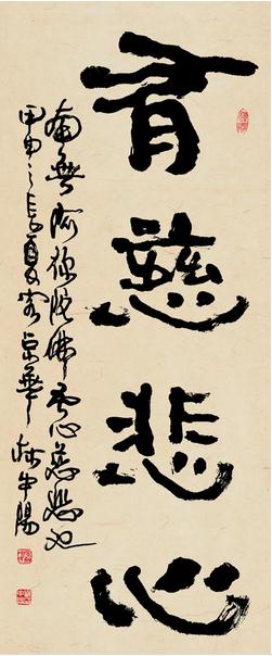 磅礴雄强气如虹——林中阳书法浅析
