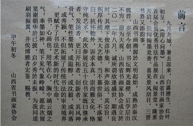 山西省书画家协会首届会员优秀书法作品展在太原举办