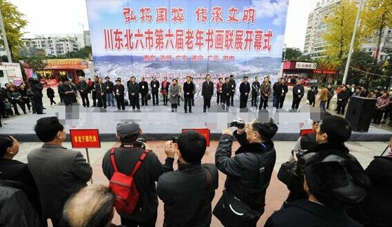 川东北六市第六届老年书画联展四川巴中启幕