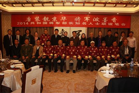 唐装靓京华 将军泼墨香——将军部长联谊笔会京华召开