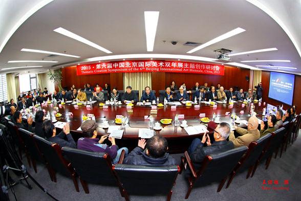 第六届中国北京国际美术双年展主题创研会在京召开