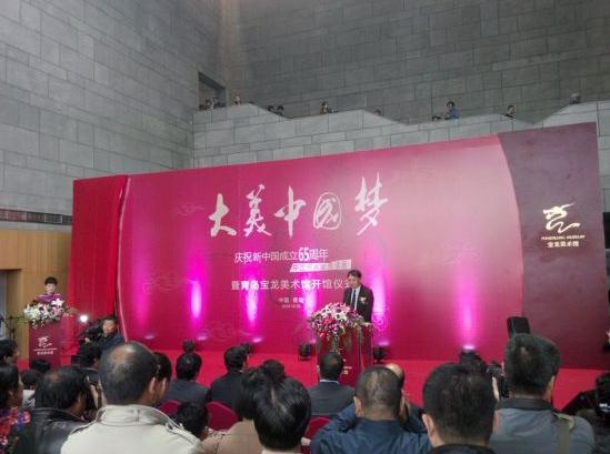 青岛宝龙美术馆开馆 黄永玉等名家大作云集