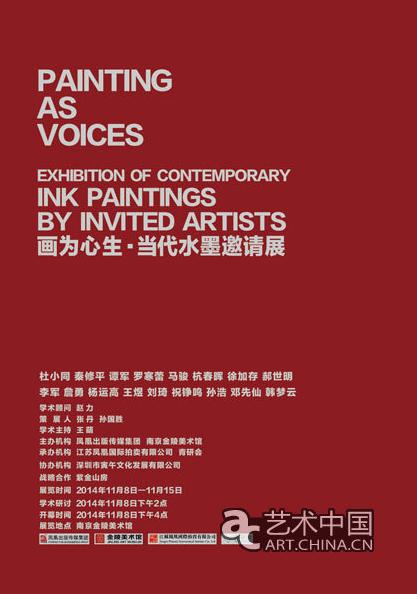 画为心生·当代水墨邀请展将亮相南京