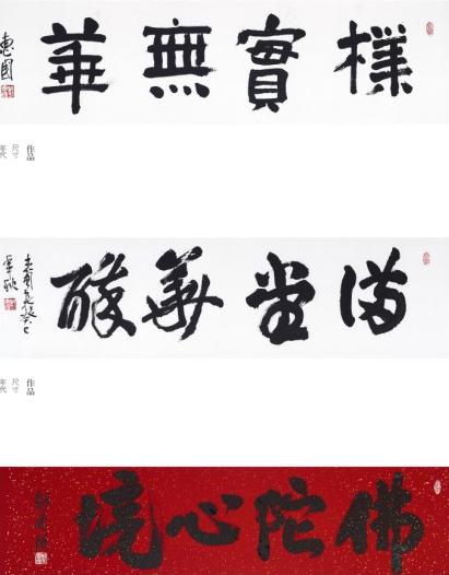 “舒惠国书法展”在北京大学图书馆开幕