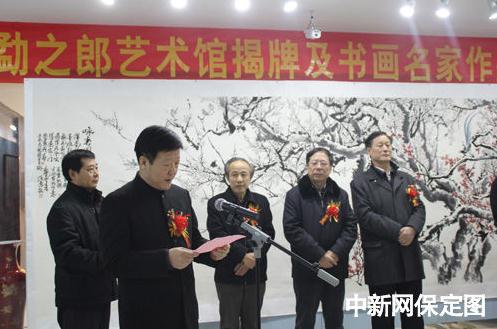 勐之郎艺术馆河北保定揭牌