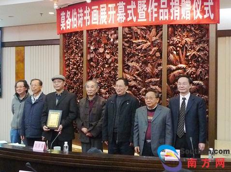 莫各伯诗书画展广东省档案馆开幕