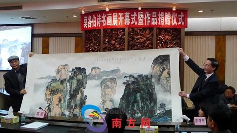 莫各伯诗书画展广东省档案馆开幕