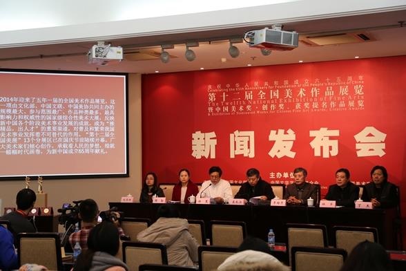 中国美术奖·创作奖、获奖提名作品展在京召开新闻发布会