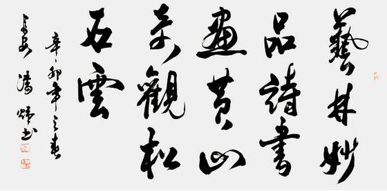 潘炜的书法艺术鉴赏