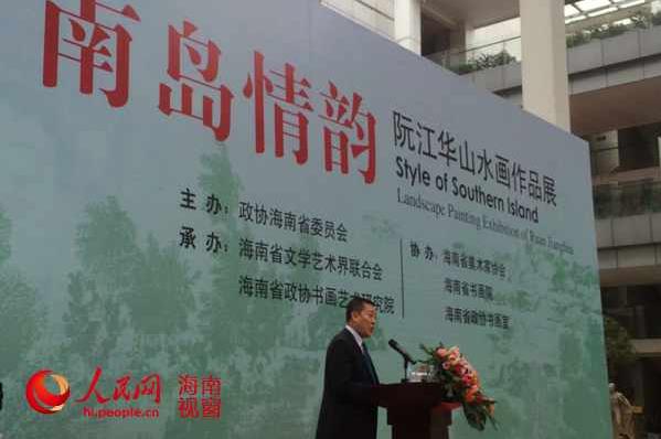 ��Aɽˮ����Ʒչ�ں���ʡ������Ļ