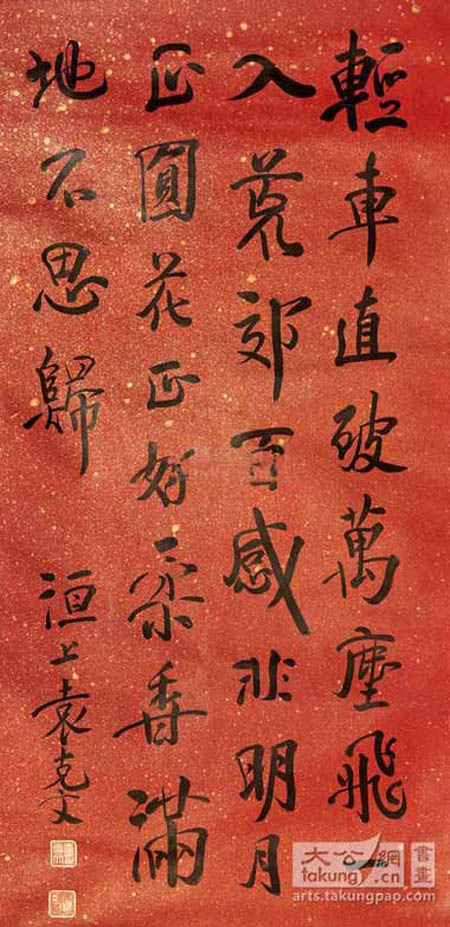 袁克文 书法 镜心 纸本