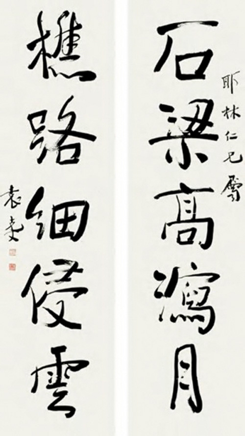 袁克文 行书五言 对联 纸本