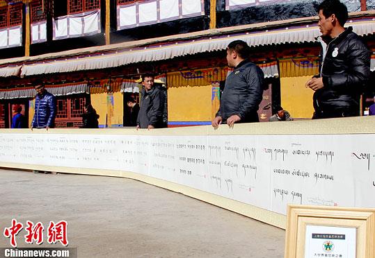 “世界最长藏文书法卷”入藏布达拉宫