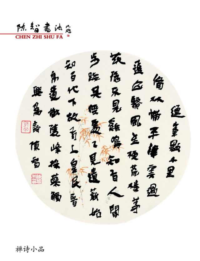 大梦敦煌一一2015陈智书法台历选