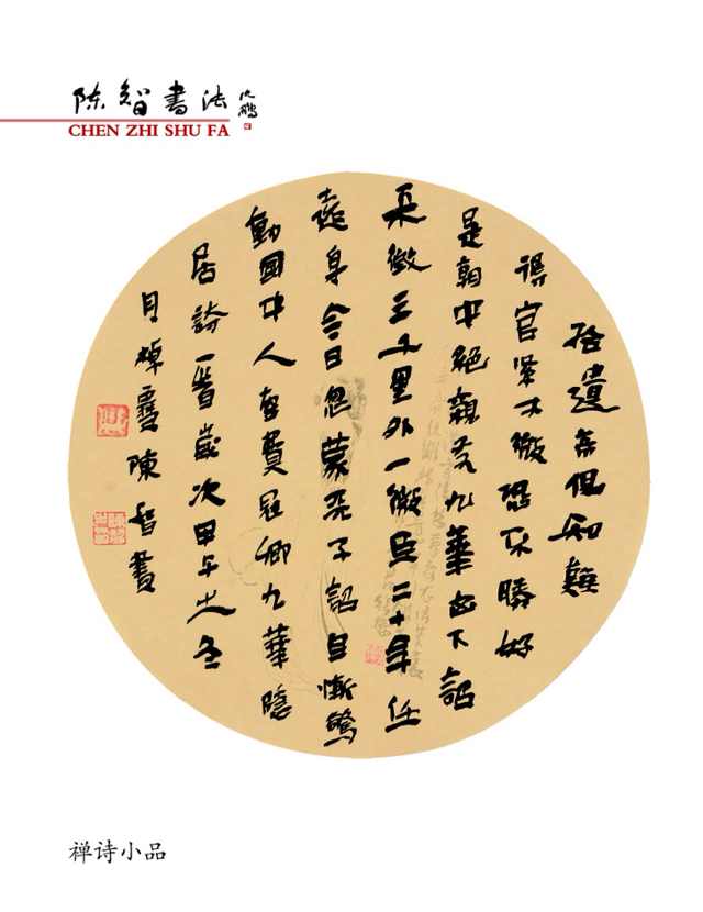 大梦敦煌一一2015陈智书法台历选