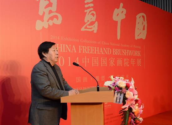 中国美术家协会主席刘大为致词