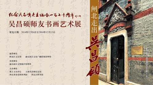 吴昌硕师友书画艺术展6日海上文化中心启幕