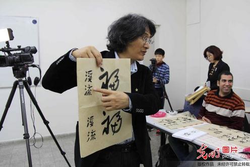 郑晓华翰墨中华系列书法活动在以色列举行