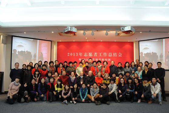 中国美术馆举行2013年志愿者工作总结表彰会