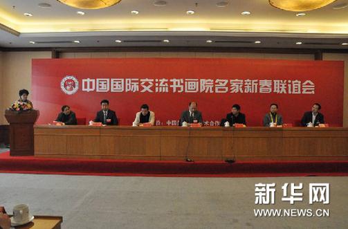 中国国际交流书画院在京成立