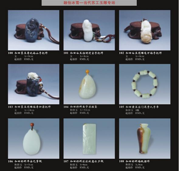 盛典艺博2014年艺术品拍卖会即将举槌