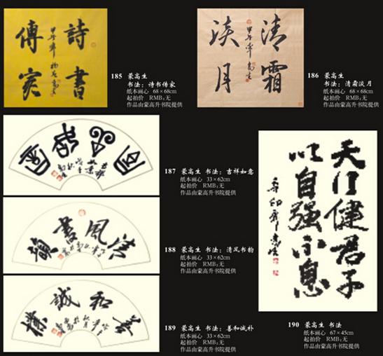 盛典艺博2014年艺术品拍卖会即将举槌