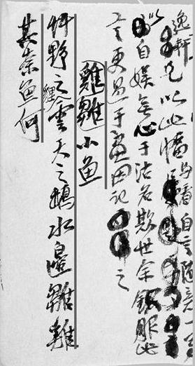 人生如寄·齐白石的手札情思展在京亮相