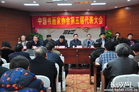 中国书画家协会第五届代表大会河北石家庄闭幕