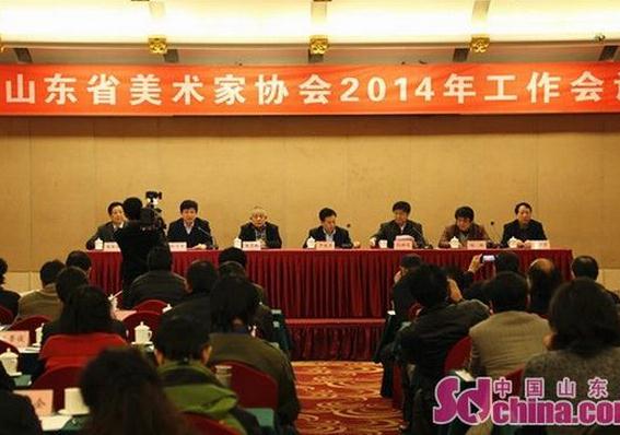 山东省美术家协会在泰安召开2014年工作会议