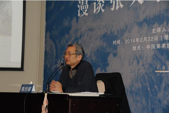 陈传席教授在中国美术馆漫谈张大千的艺术人生