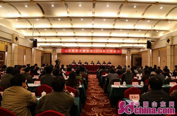 山东省美术家协会2014年工作会议在泰安召开