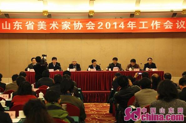 山东省美术家协会2014年工作会议在泰安召开