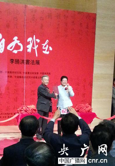 李胜洪书法展在京开幕 莫言姜昆等出席