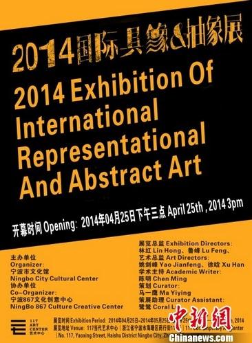 2014���ʾ���&��������չ25�������㽭����