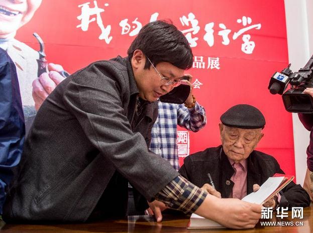 我的文学行当 黄永玉作品展北京798艺术园区开幕