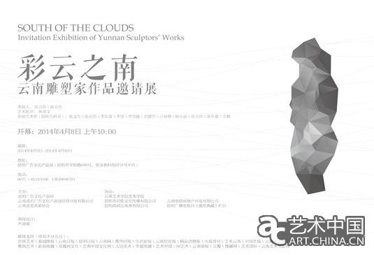 彩云之南:云南雕塑家作品邀请展开展在即
