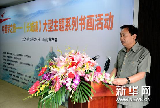 《长城魂》大型主题系列书画活动山东济南正式启动