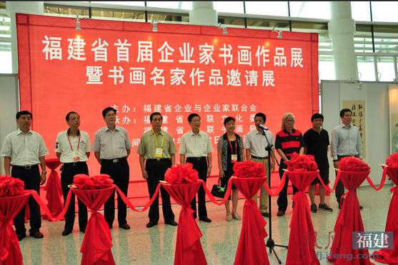 福建首届企业家书画作品展发福州开展