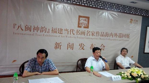 八闽神韵·福建当代书画名家作品巡展终点福州