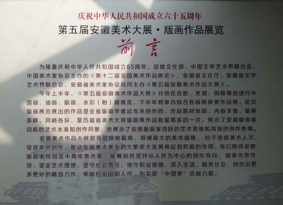 第五届安徽美术作品大展.版画作品展将在芜湖启幕
