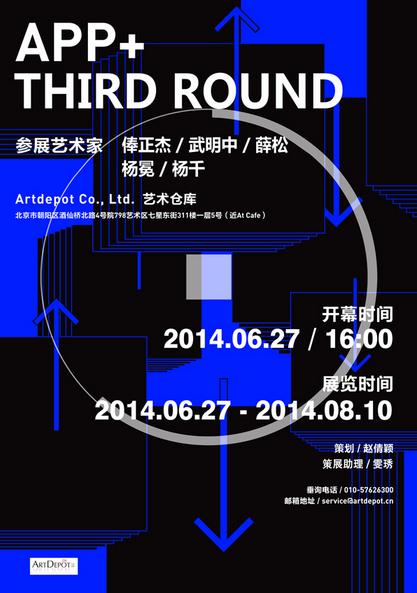 “APP+ Third Round”将于6月27日在艺术仓库开幕
