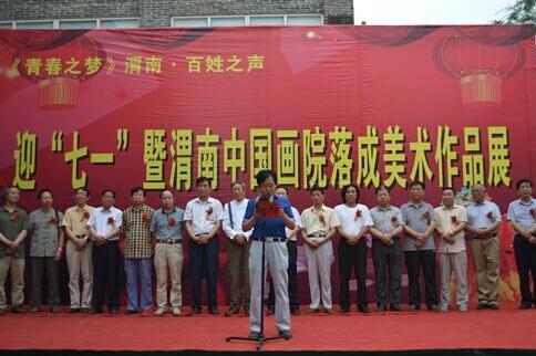 陕西渭南举办中国画院落成书画展