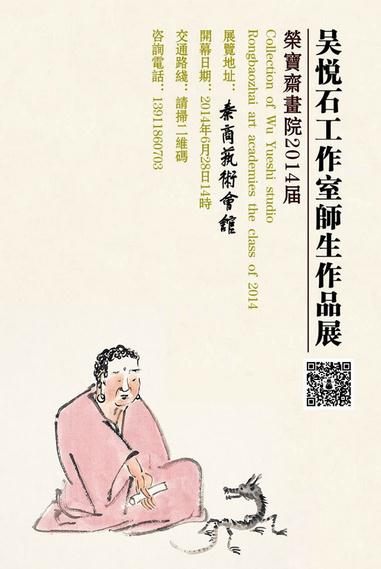 吴悦石工作室师生作品展28日在京开幕