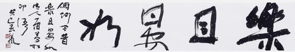碑帖兼容 遒劲奇崛——顾翔书法艺术