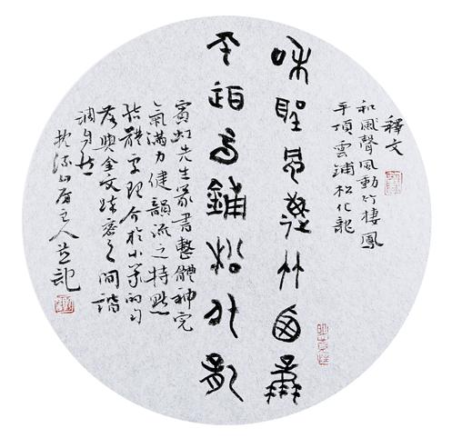碑帖兼容 遒劲奇崛——顾翔书法艺术